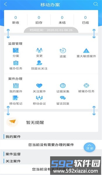 法院移动办公平台官方版截图1