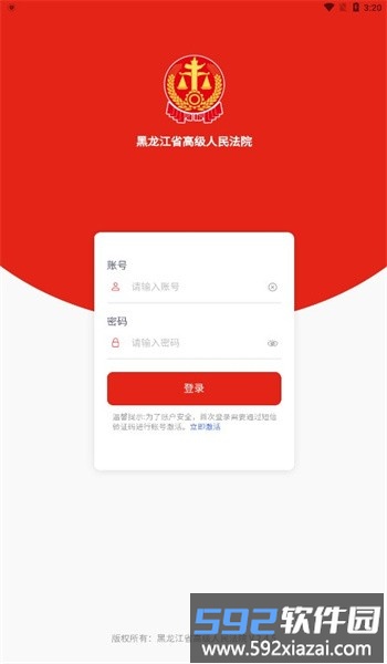 法院移动办公平台官方版截图2