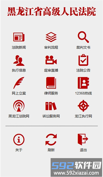 法院移动办公平台官方版截图3