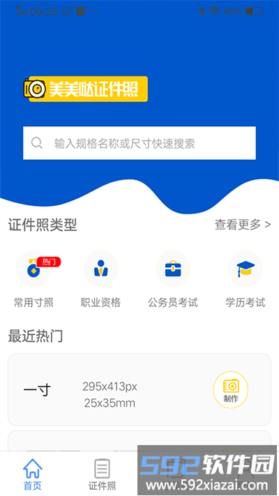 美美哒证件照app截图1