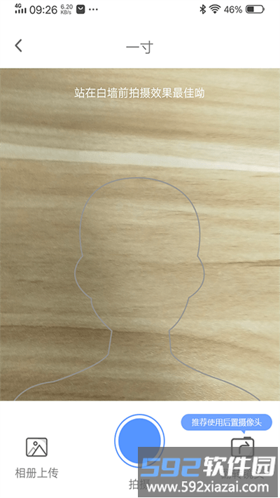 美美哒证件照app截图2