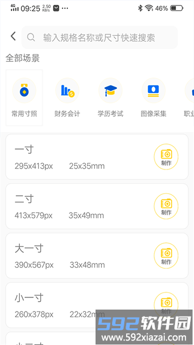 美美哒证件照app截图3