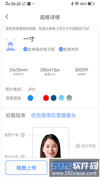 美美哒证件照app截图4