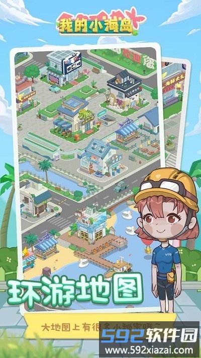 我的小海岛手机版截图2