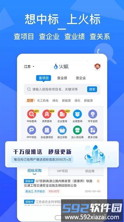 全国招投标信息服务平台官方版(改名火标网)截图1