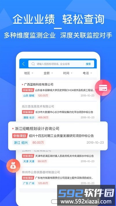 全国招投标信息服务平台官方版(改名火标网)截图3