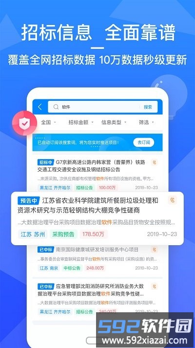 全国招投标信息服务平台官方版(改名火标网)截图4