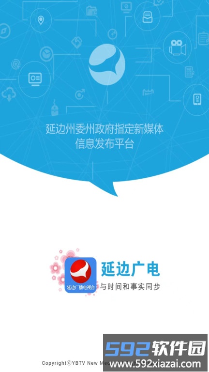 延边发布app客户端(延边广电)截图1