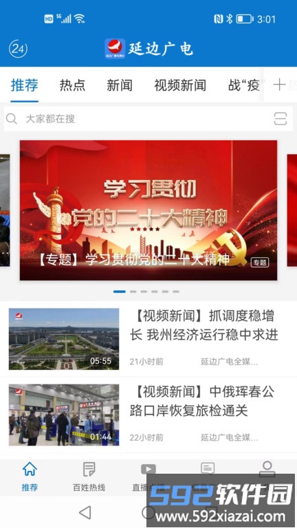 延边发布app客户端(延边广电)截图2