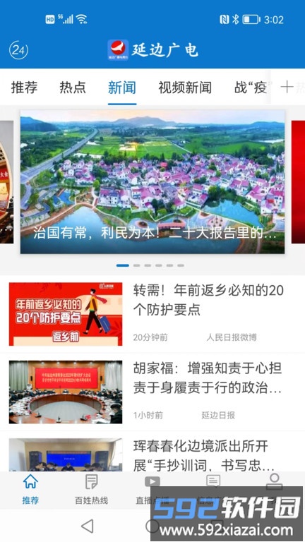 延边发布app客户端(延边广电)截图3