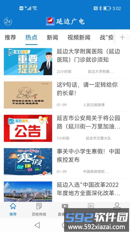 延边发布app客户端(延边广电)截图4