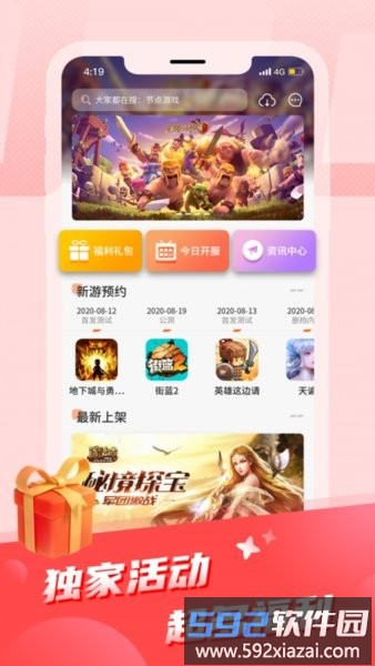 饺子游戏盒子app截图4