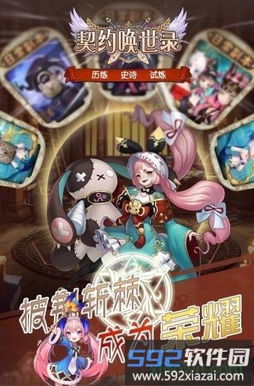 契约唤世录游戏截图3