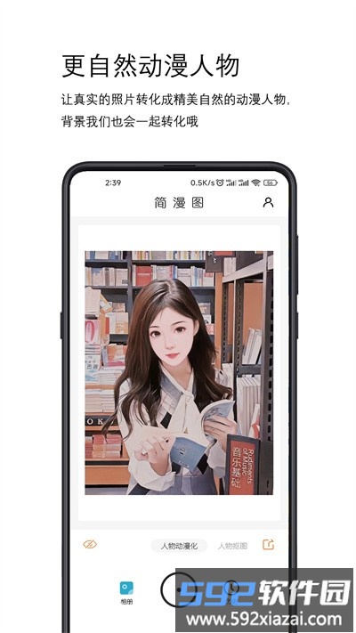 简漫图最新版截图1