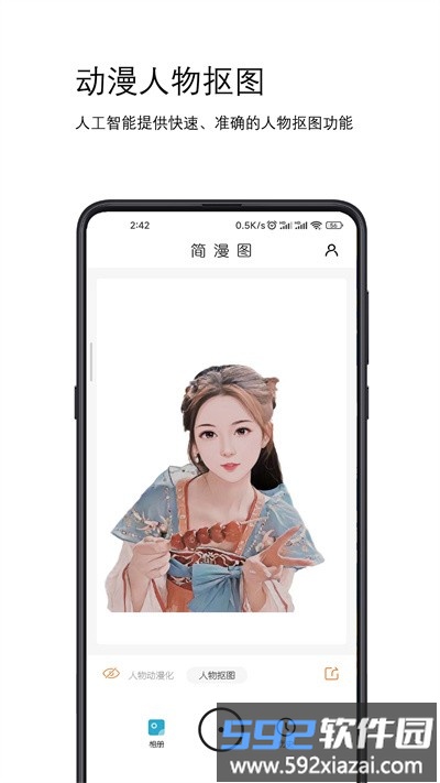 简漫图最新版截图2