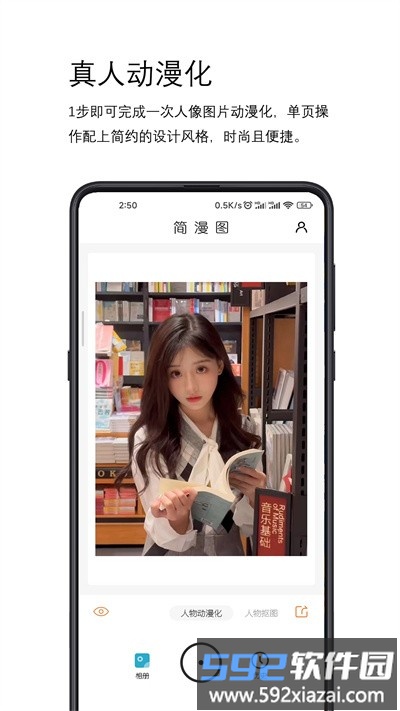 简漫图最新版截图3
