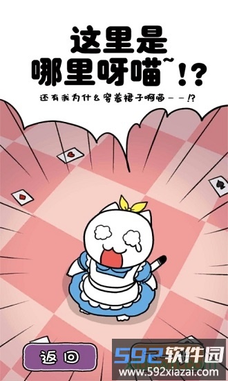 白猫的大冒险3手游截图2
