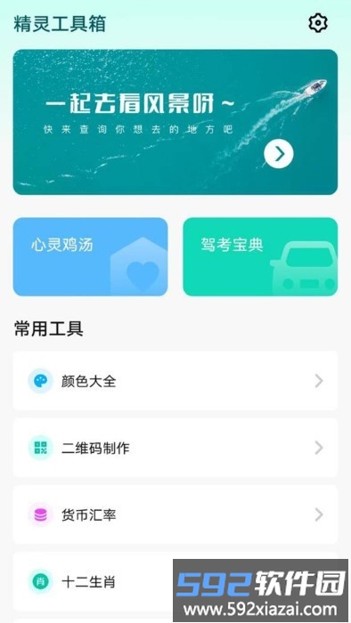 精灵工具箱app截图4