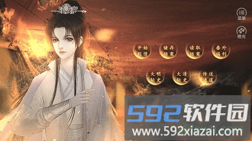 橙光明末乱世恨游戏截图2