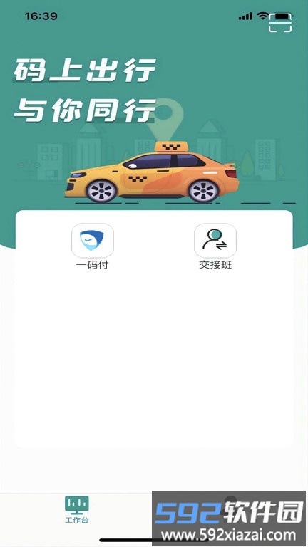 码上出行app截图1
