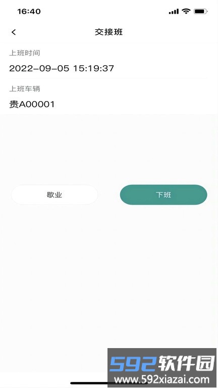 码上出行app截图2