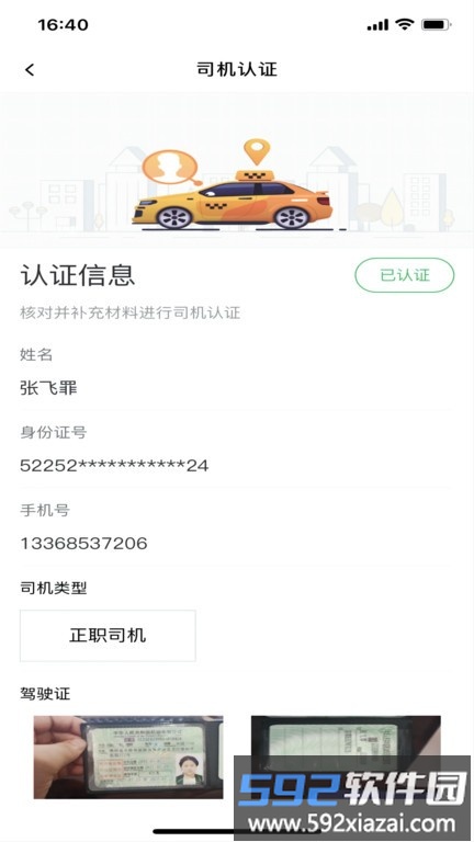 码上出行app截图3