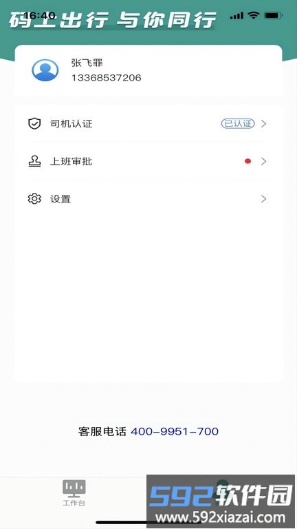 码上出行app截图4