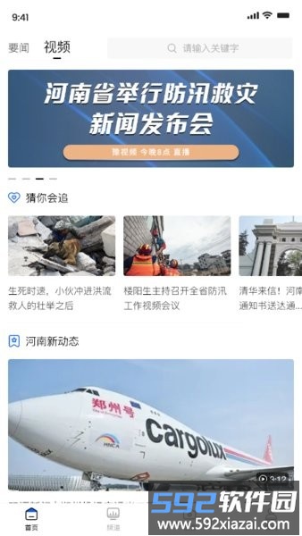 豫视频客户端截图1