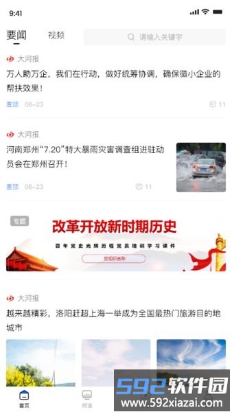 豫视频客户端截图2