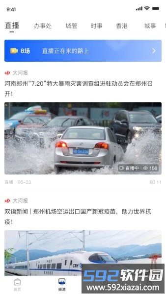 豫视频客户端截图4