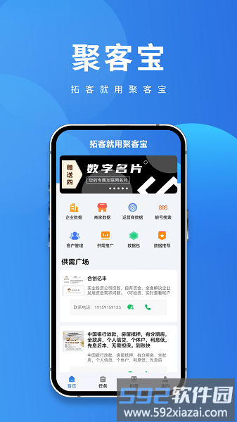 聚客宝获客系统软件截图1