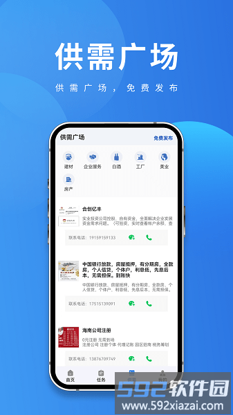 聚客宝获客系统软件截图3