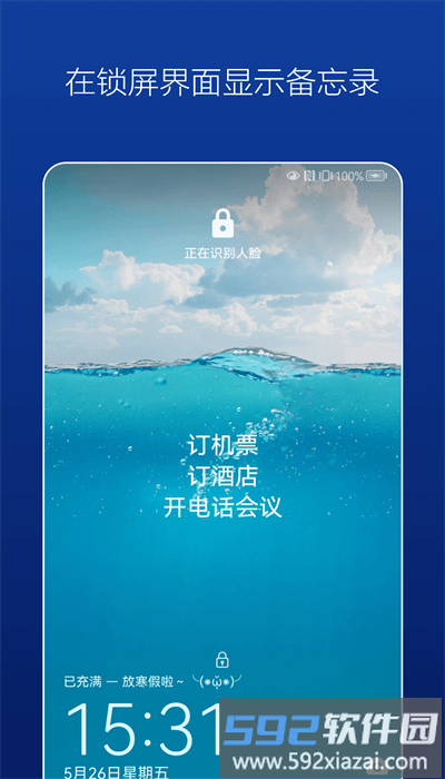 壁纸备忘录app手机版截图4