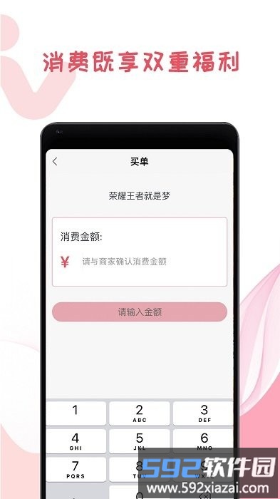 我做东app截图1