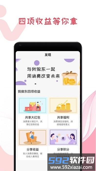 我做东app截图2