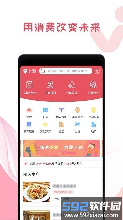 我做东app截图3