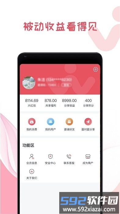 我做东app截图4