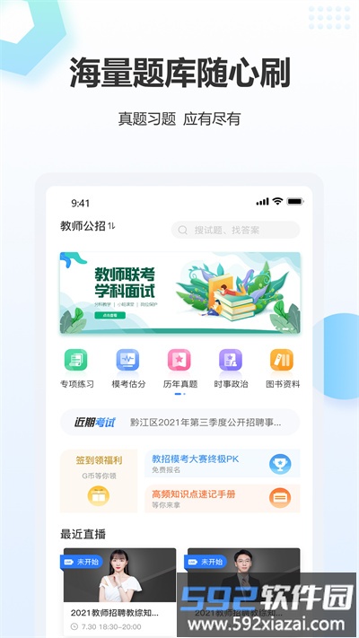 高正教师官方版截图1