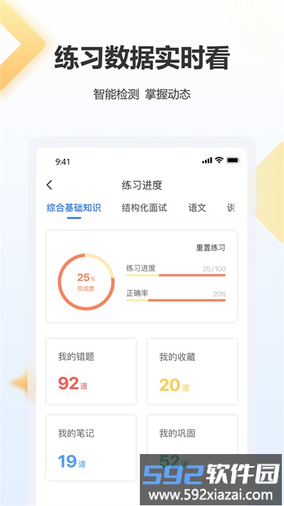 高正教师官方版截图2