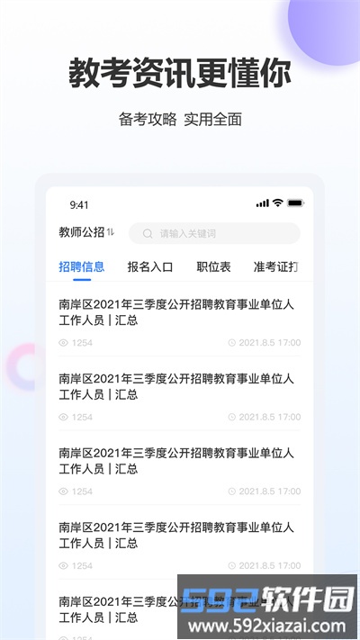 高正教师官方版截图3
