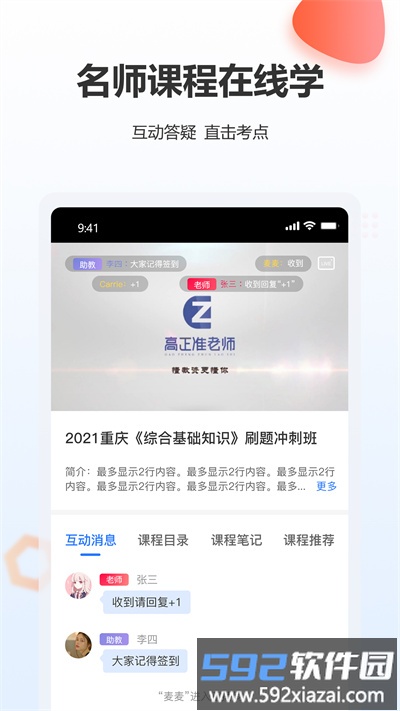 高正教师官方版截图4