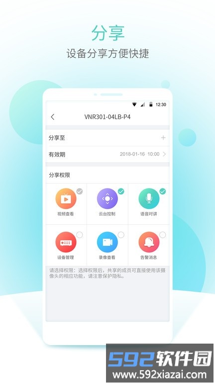 宇视云手机客户端截图2