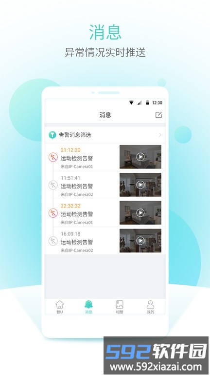 宇视云手机客户端截图3