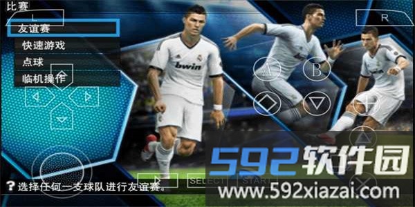 实况足球2013中文版截图3