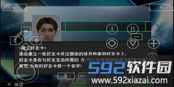 实况足球2013中文版截图4