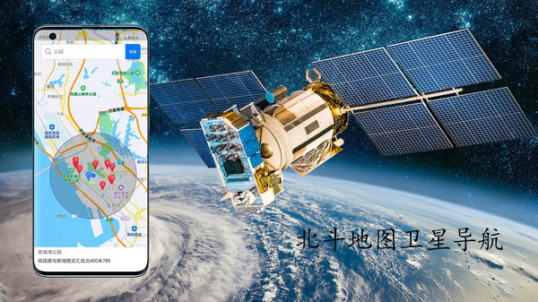 北斗卫星定位导航系统截图3