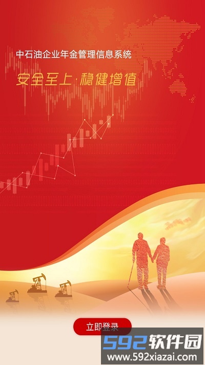 石油年金个人查询软件截图1