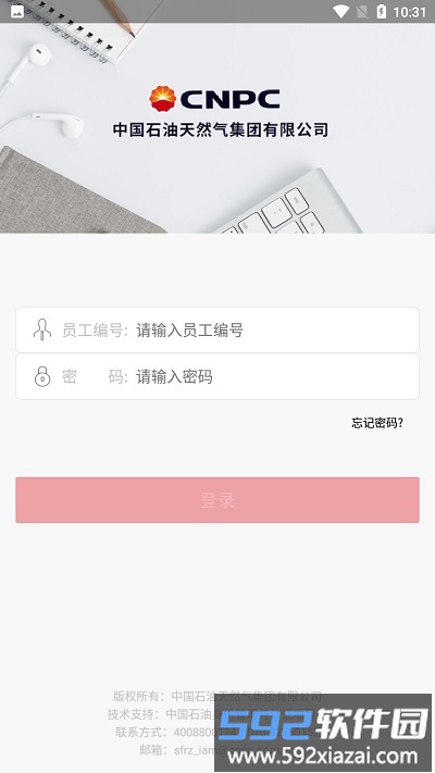 石油年金个人查询软件截图4