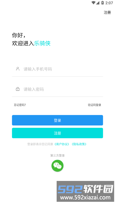 乐骑侠官方版截图1
