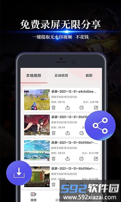 录屏大师软件截图2